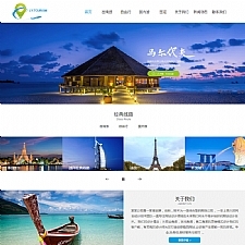 （自适应手机版）响应式旅游公司官网类网站源码 HTML5旅游签证公司网站织梦模板